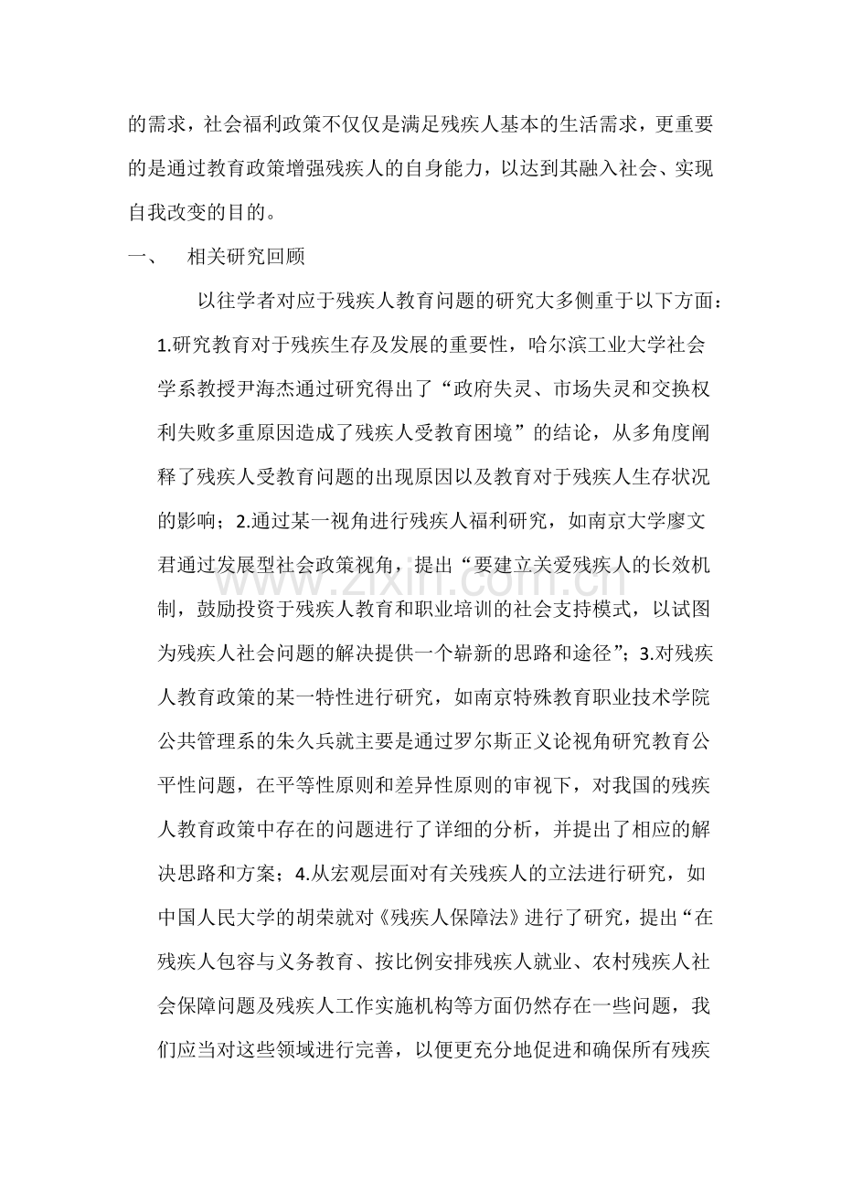 残疾人政策分析.docx_第2页