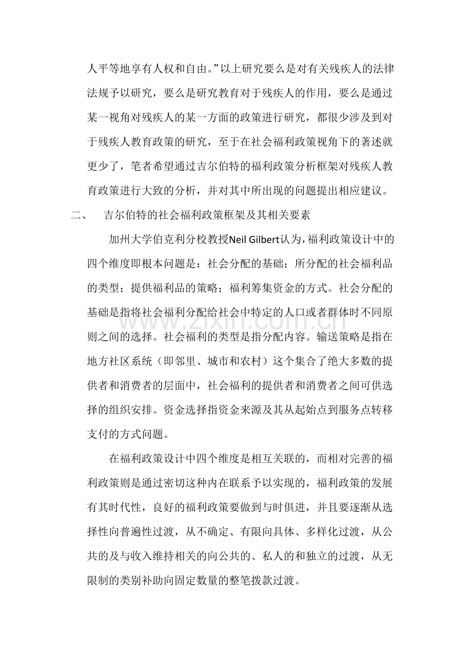 残疾人政策分析.docx_第3页