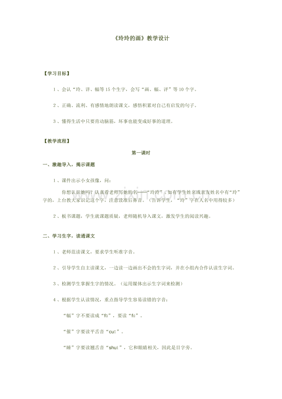 玲玲的画.docx_第1页