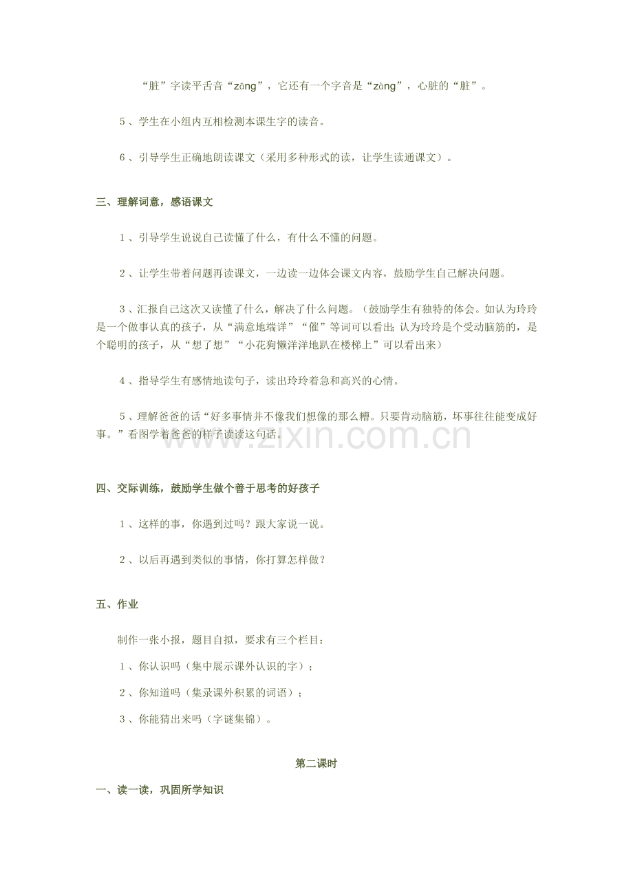 玲玲的画.docx_第2页