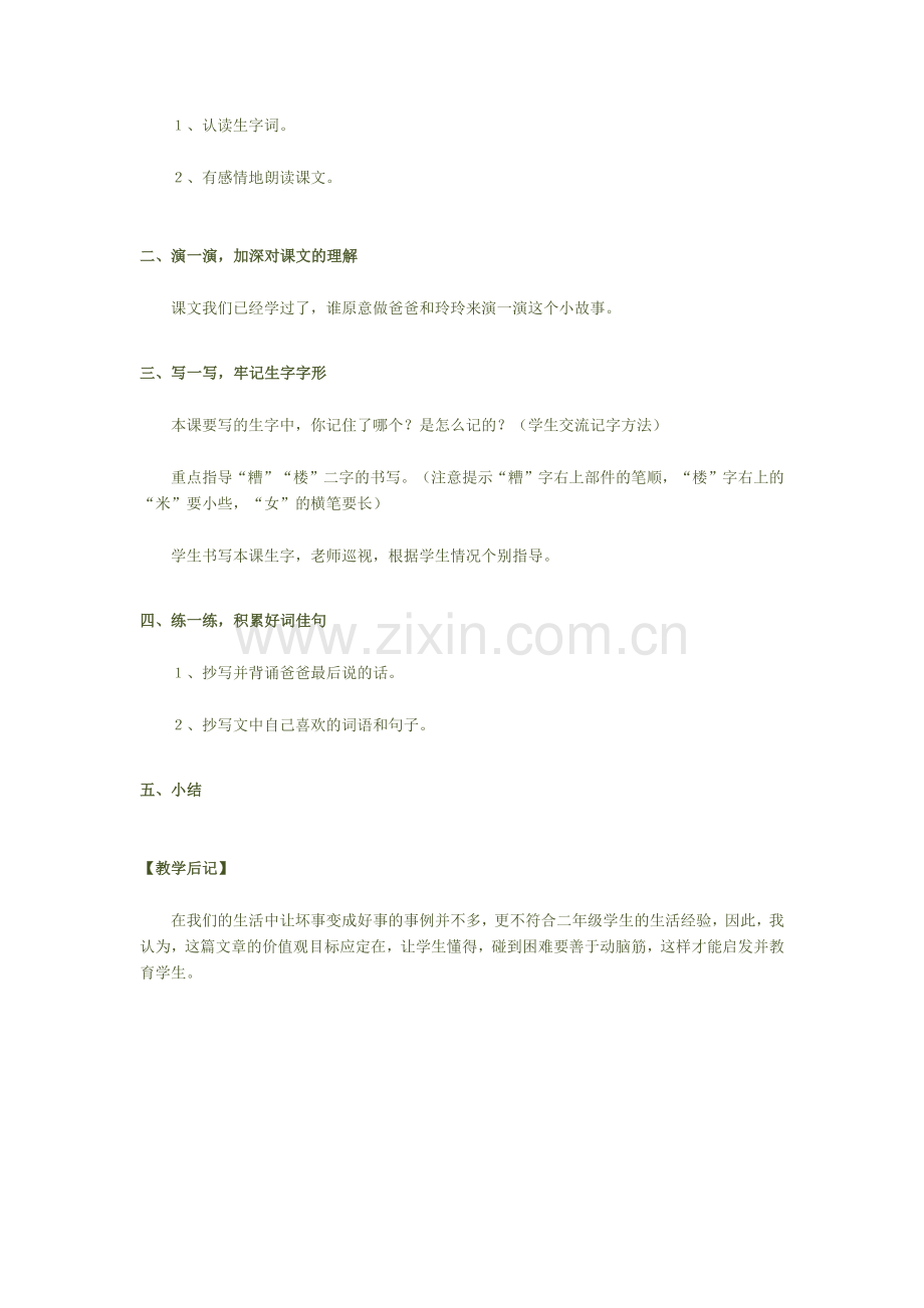 玲玲的画.docx_第3页