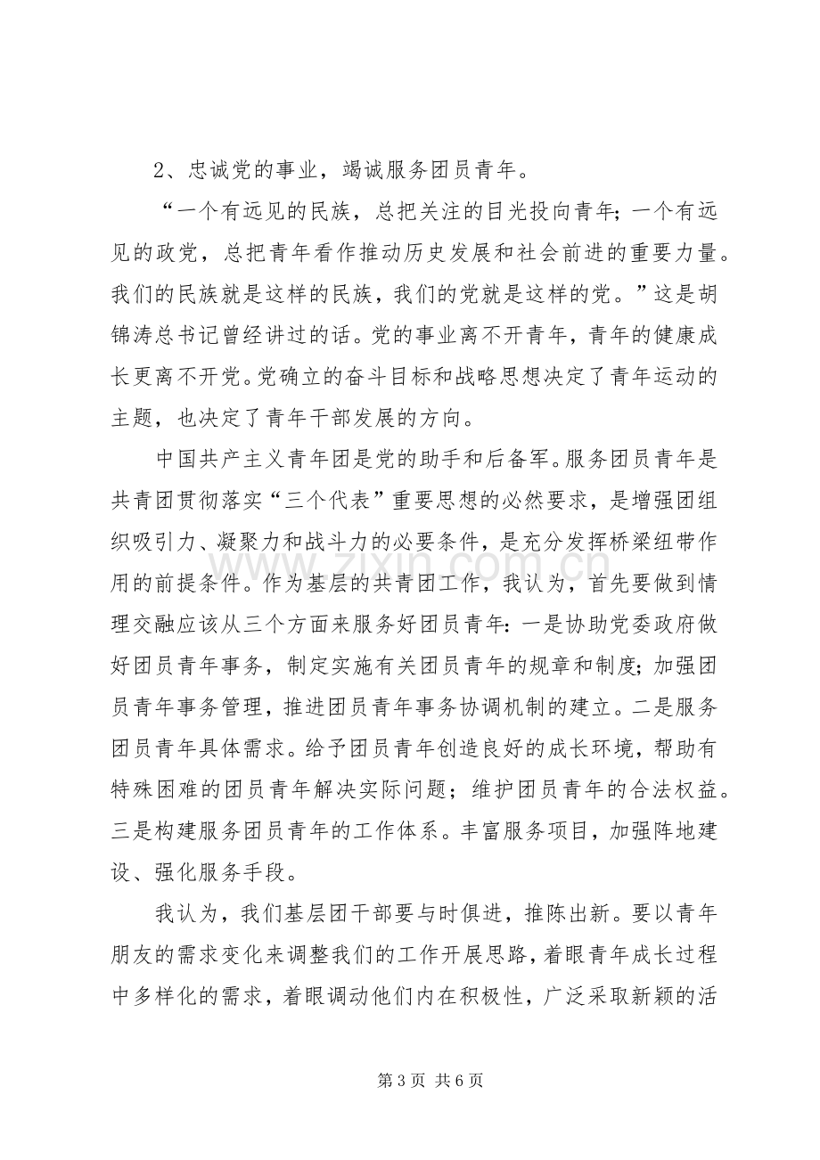 清华大学学习体会心得3.docx_第3页