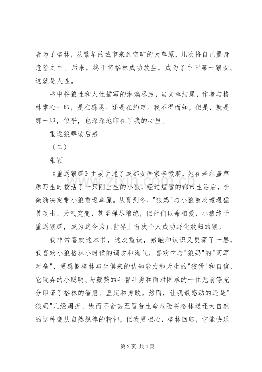 重返狼群读后心得.docx_第2页