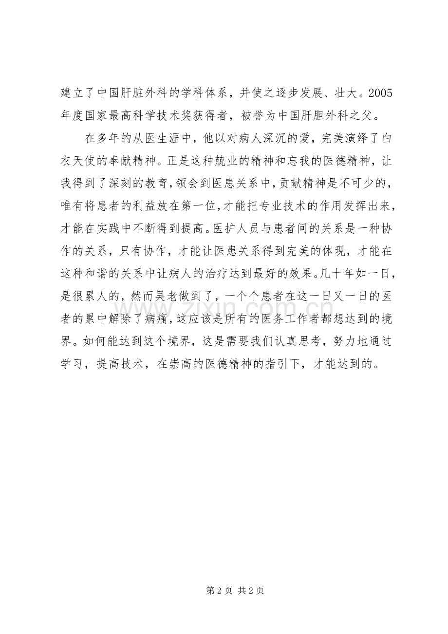 XX县区中医院医疗卫生职业精神大讨论体会心得.docx_第2页