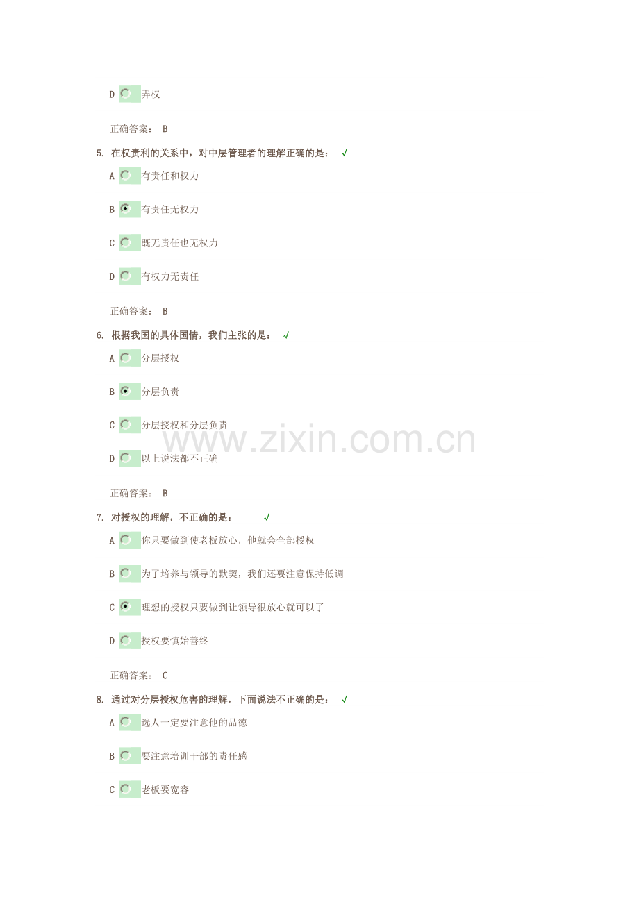 中国式管理系列课程—分层授权VS分层负责课后测试及答案.doc_第2页