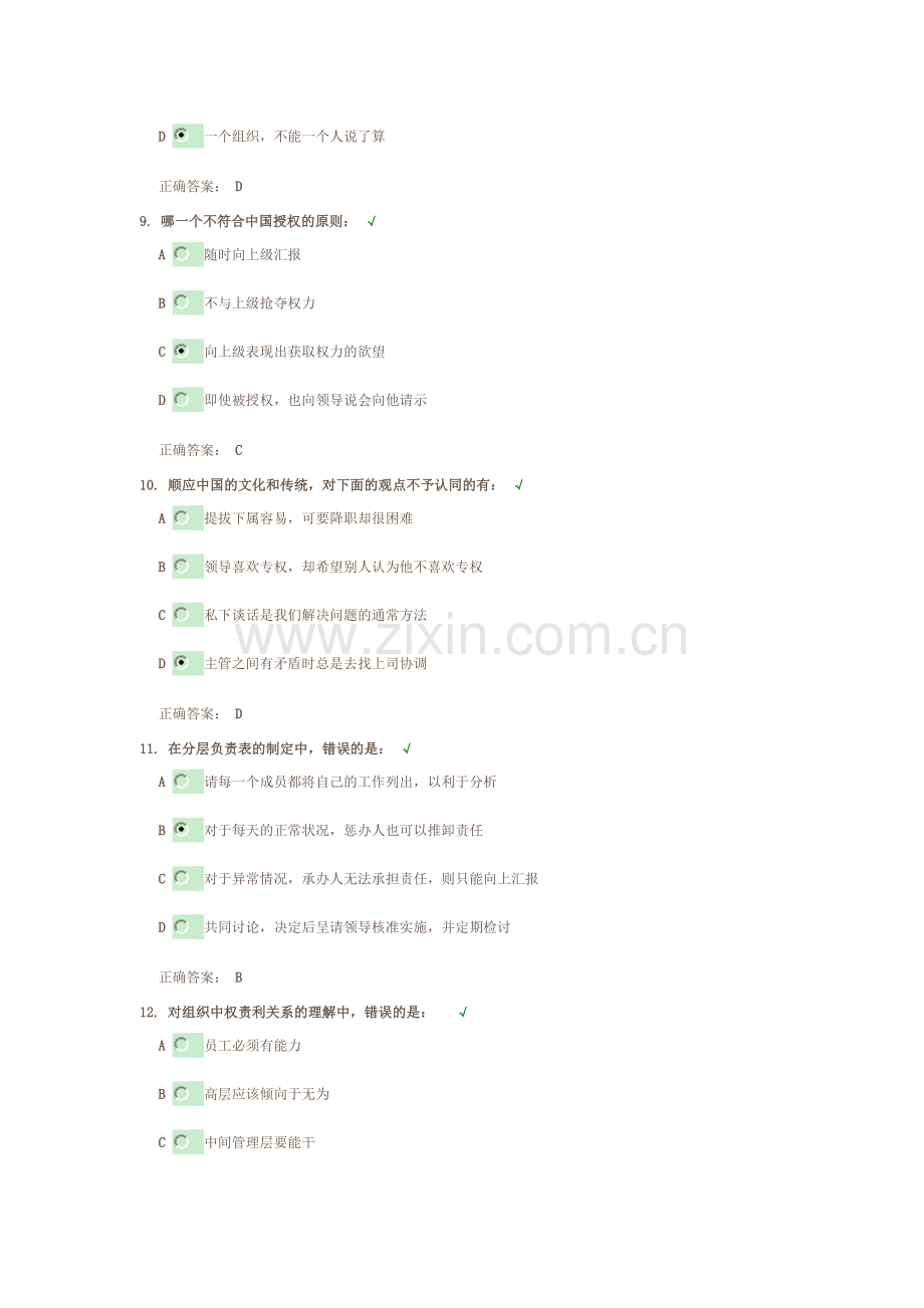 中国式管理系列课程—分层授权VS分层负责课后测试及答案.doc_第3页