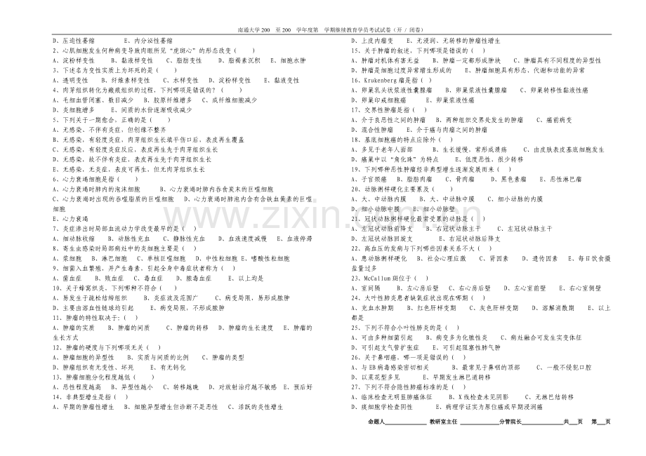 病理学考试卷.doc_第2页