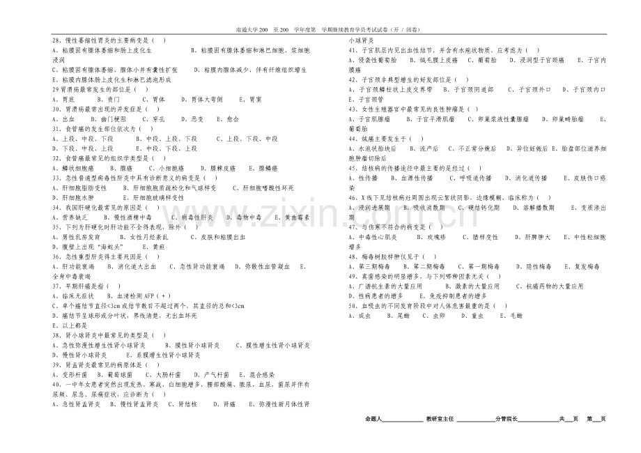 病理学考试卷.doc_第3页