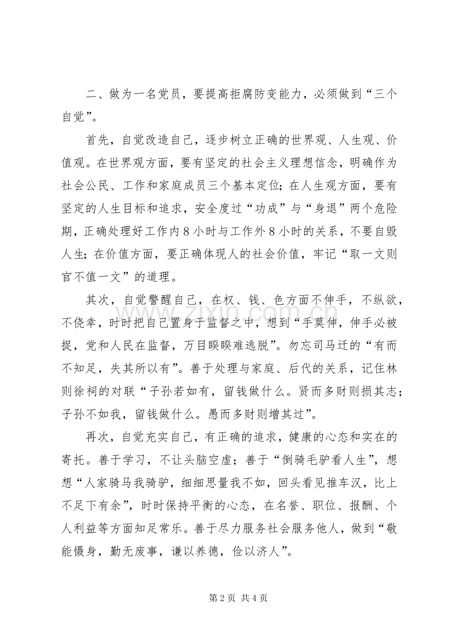 做一名名副其实的共产党员警示教育体会心得.docx_第2页