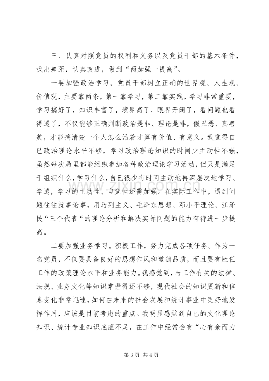 做一名名副其实的共产党员警示教育体会心得.docx_第3页