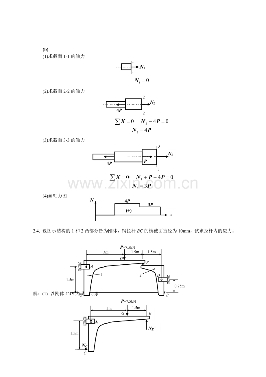 基本变形作业参考答案.doc_第2页