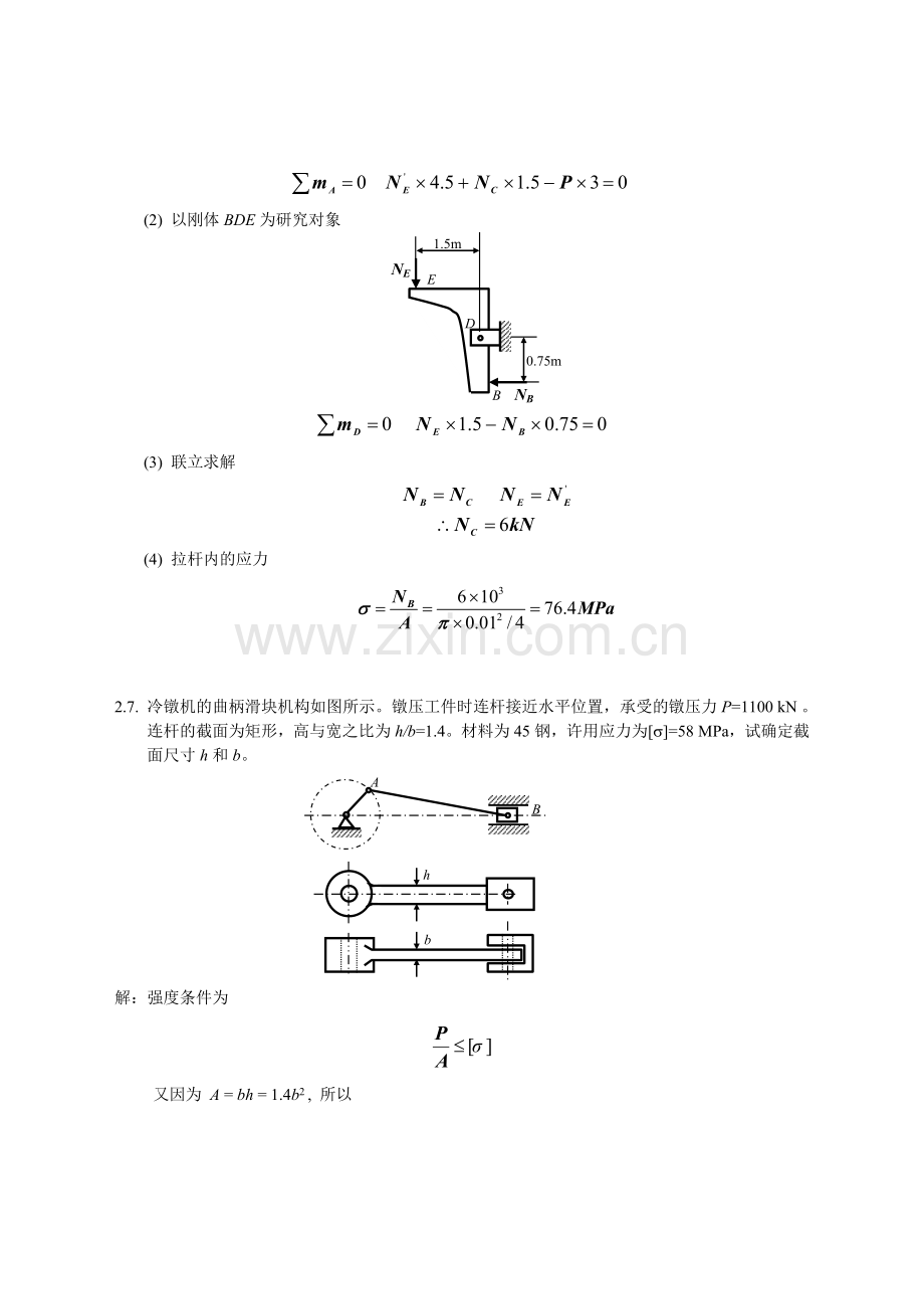 基本变形作业参考答案.doc_第3页