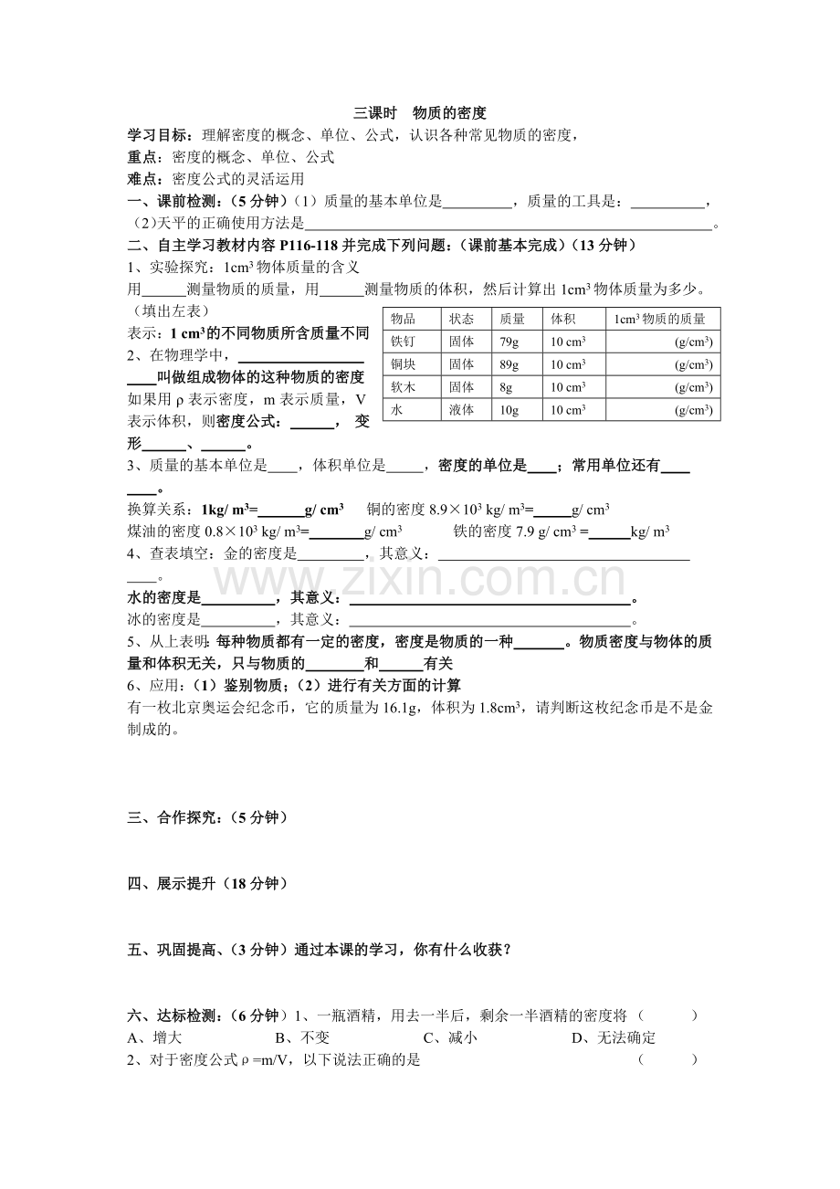 物质的密度.docx_第1页