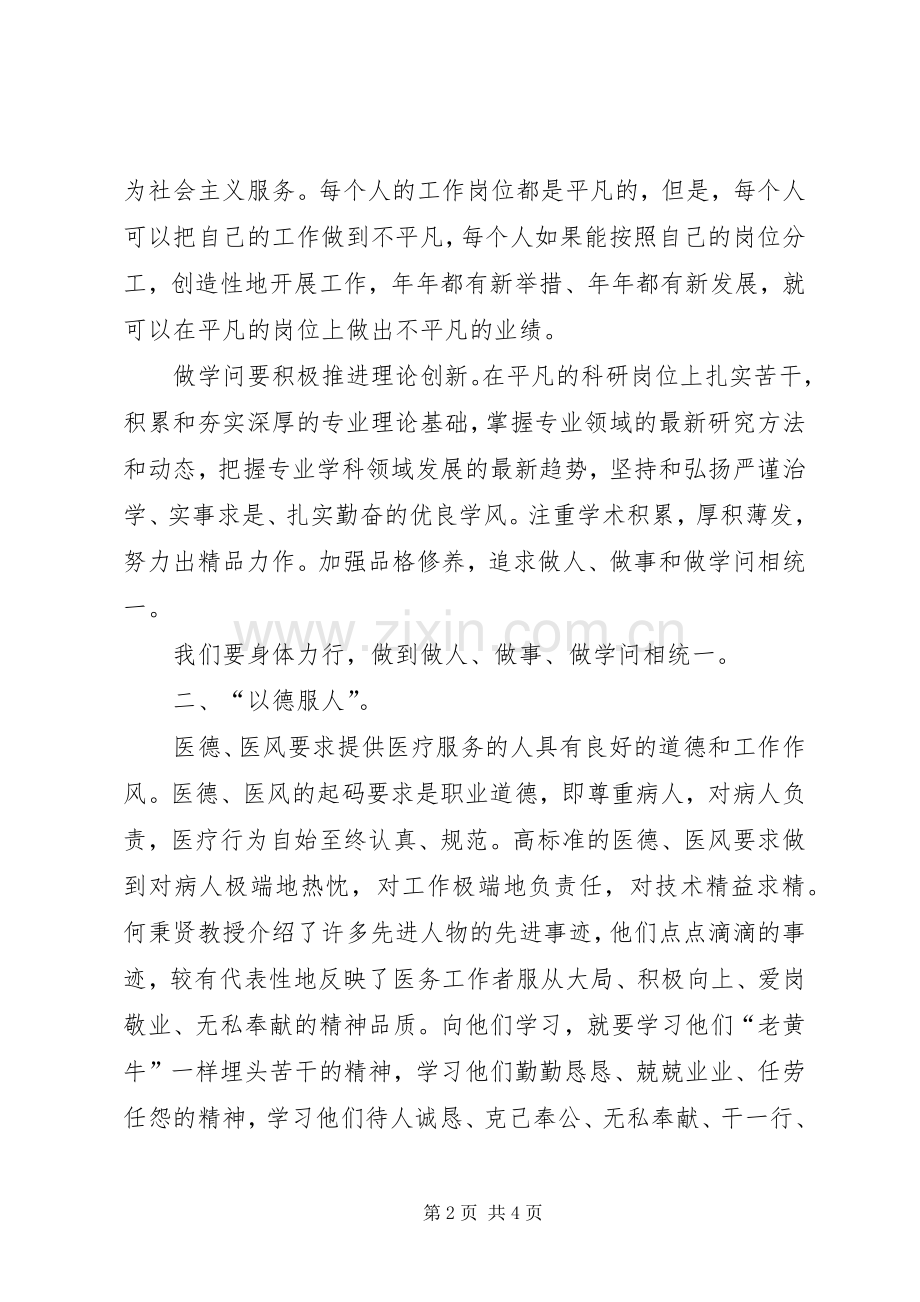 岗位培训体会心得.docx_第2页