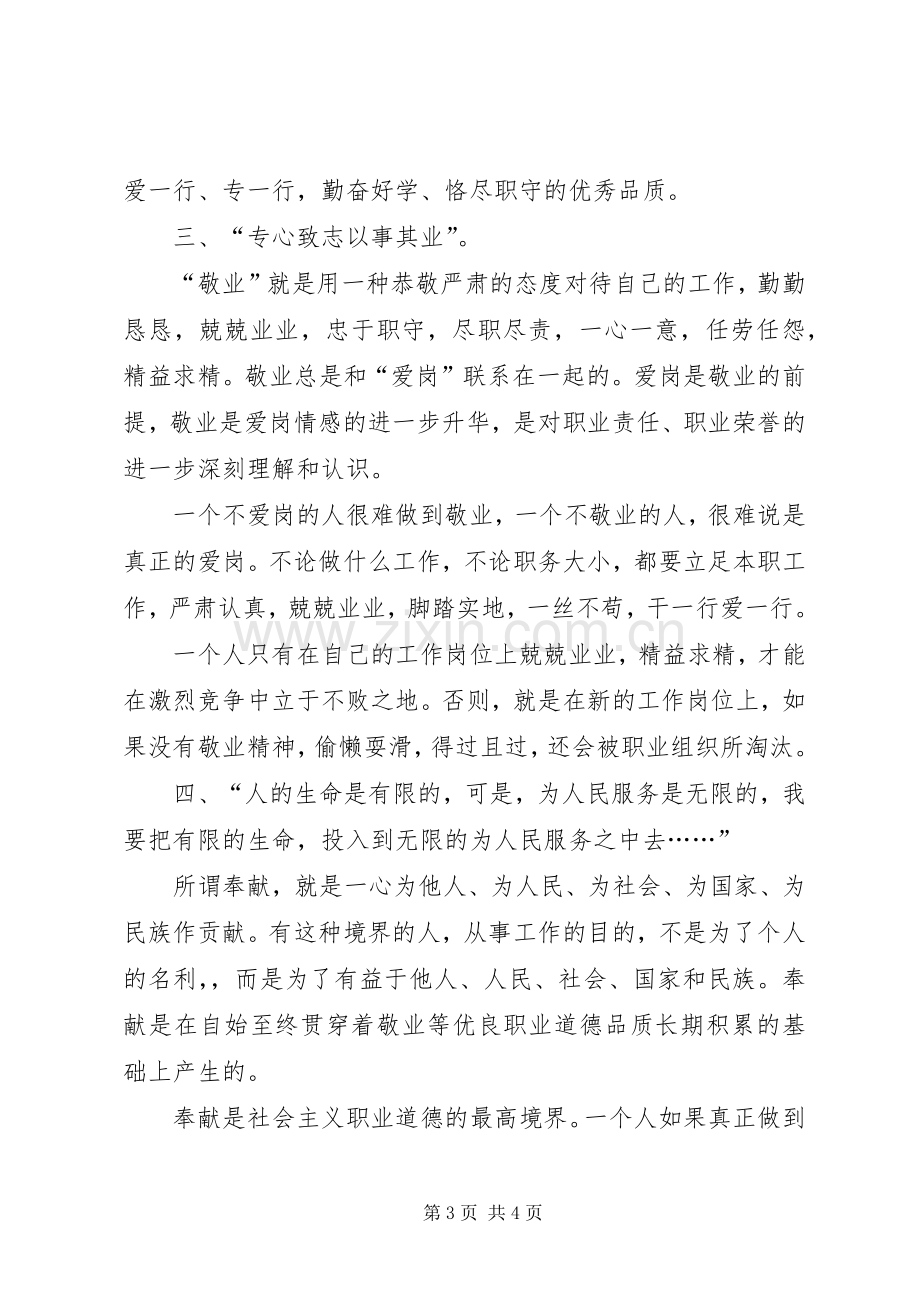 岗位培训体会心得.docx_第3页