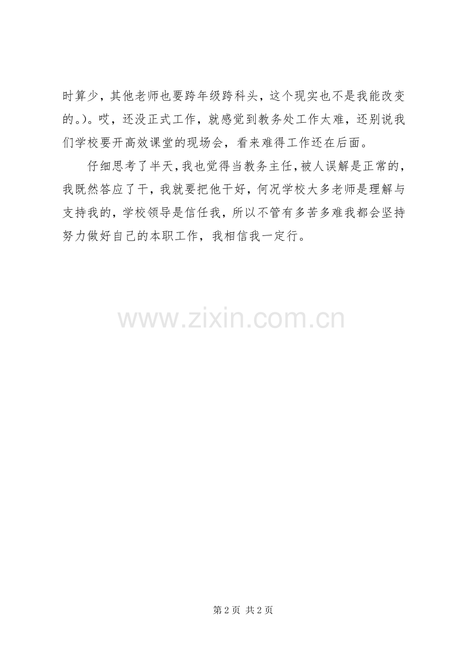 教务主任体会心得.docx_第2页