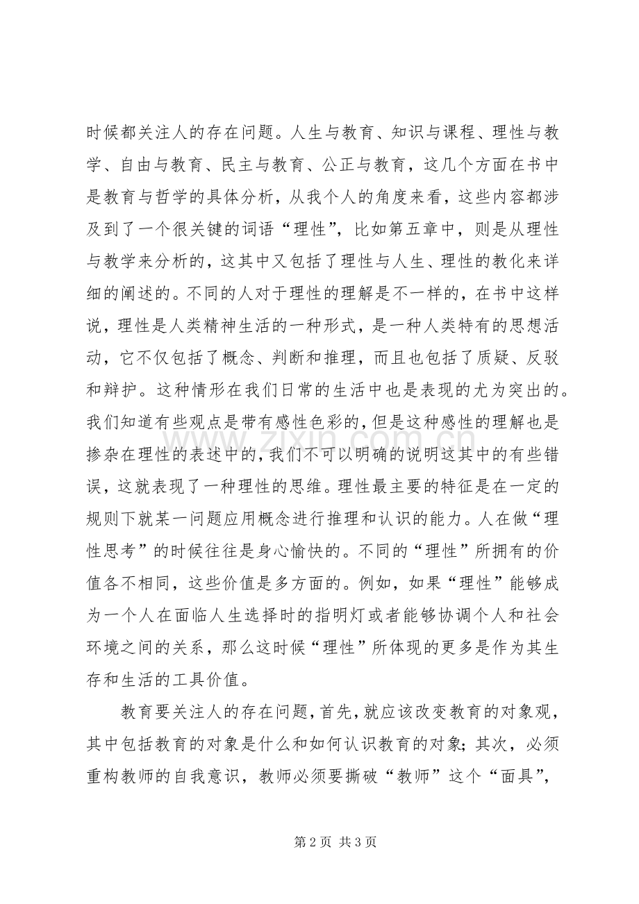 《音乐教育的哲学》读后心得.docx_第2页