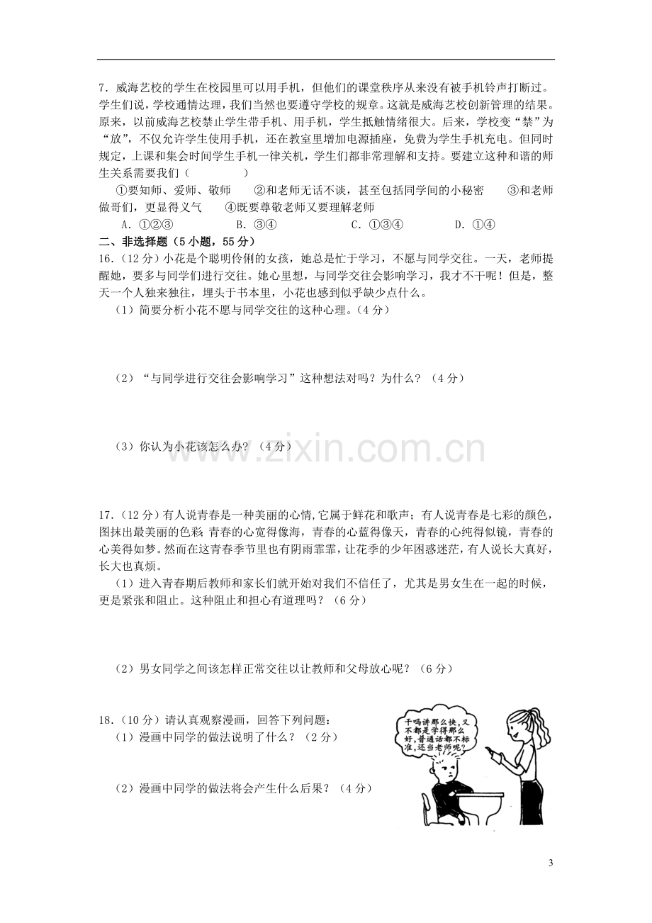 第二单元综合测试题新人教版.doc_第3页