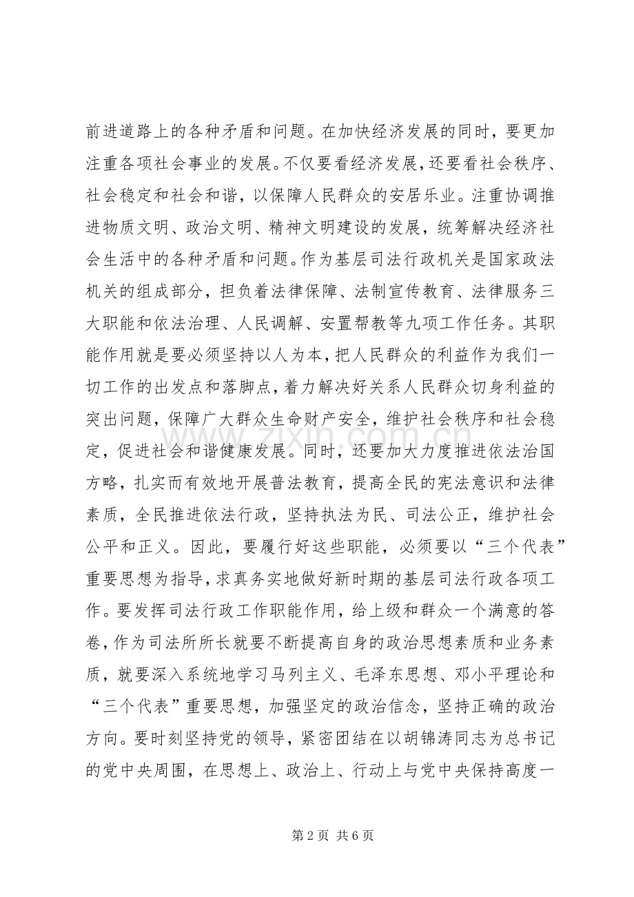 新任司法所所长培训学习体会(一).docx_第2页