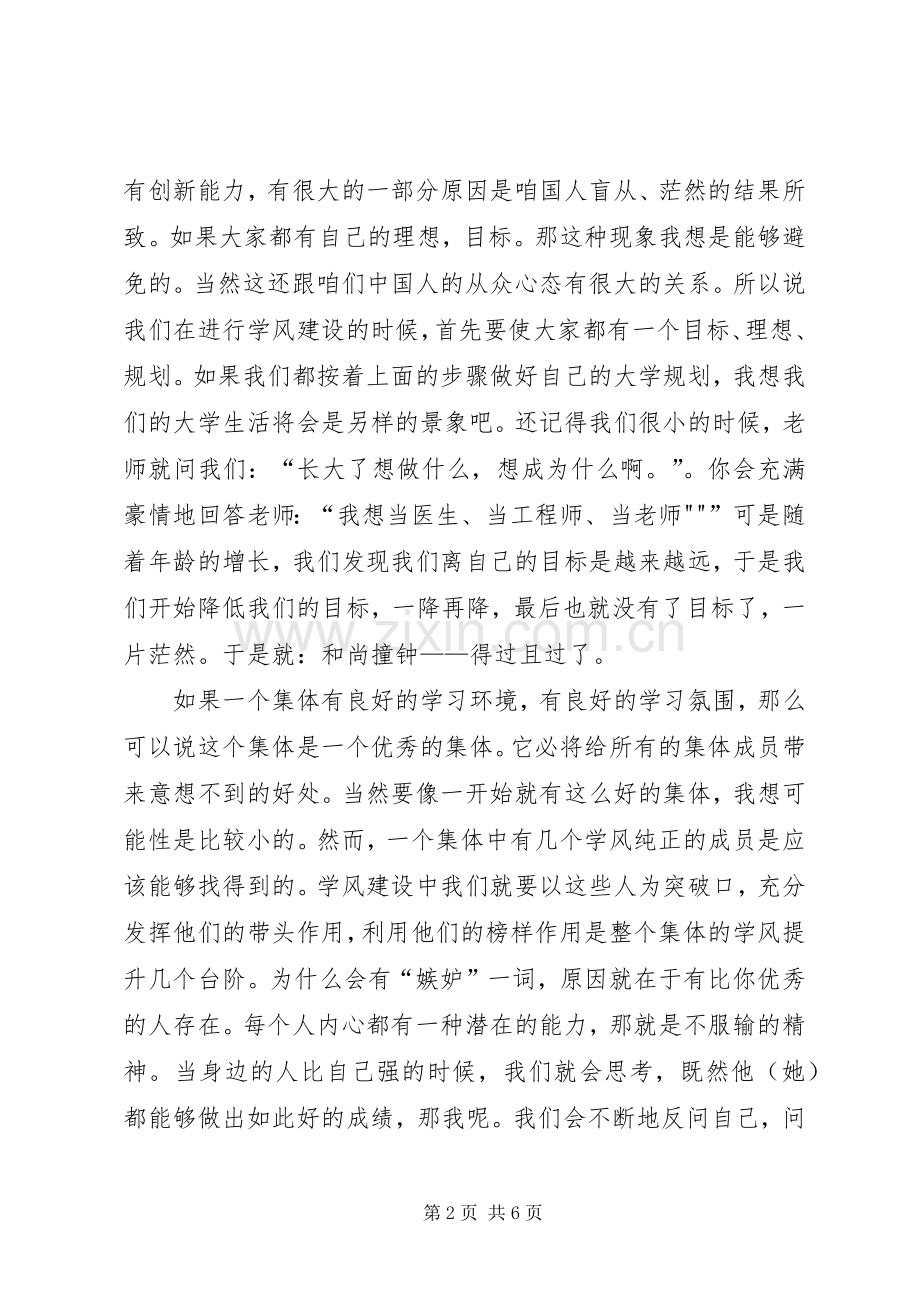 学风建设体会心得.docx_第2页