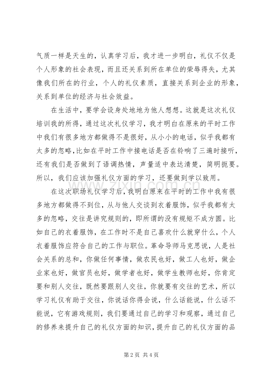 《职场伦理》学习体会3.docx_第2页