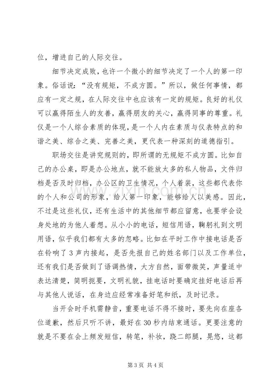 《职场伦理》学习体会3.docx_第3页