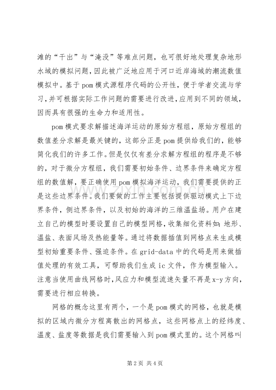 数值分析学习体会心得.docx_第2页