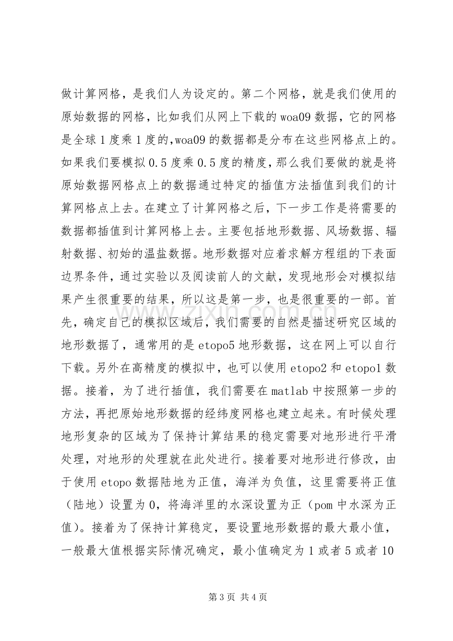 数值分析学习体会心得.docx_第3页