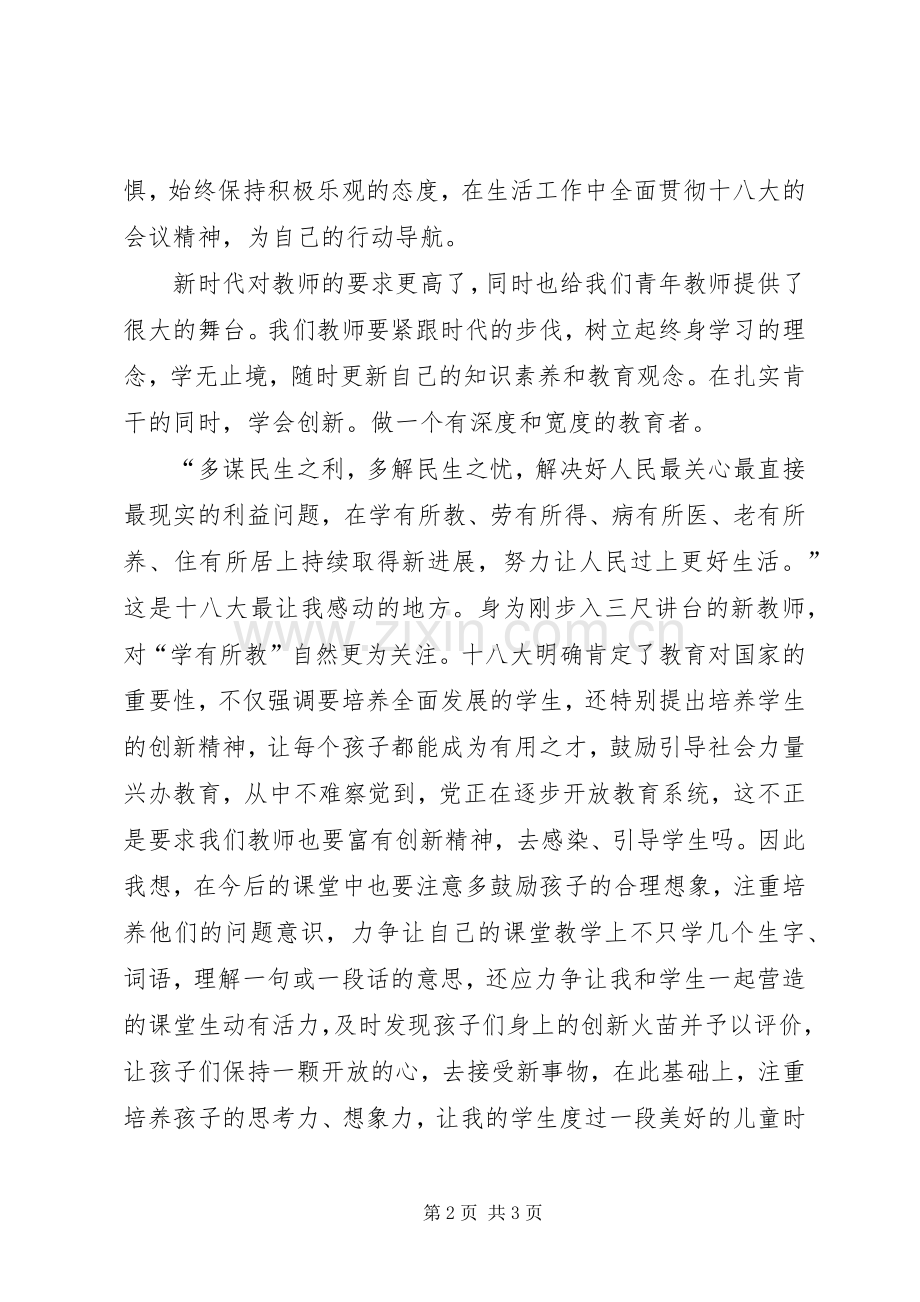 创建民族团结进步先进区活动体会心得.docx_第2页