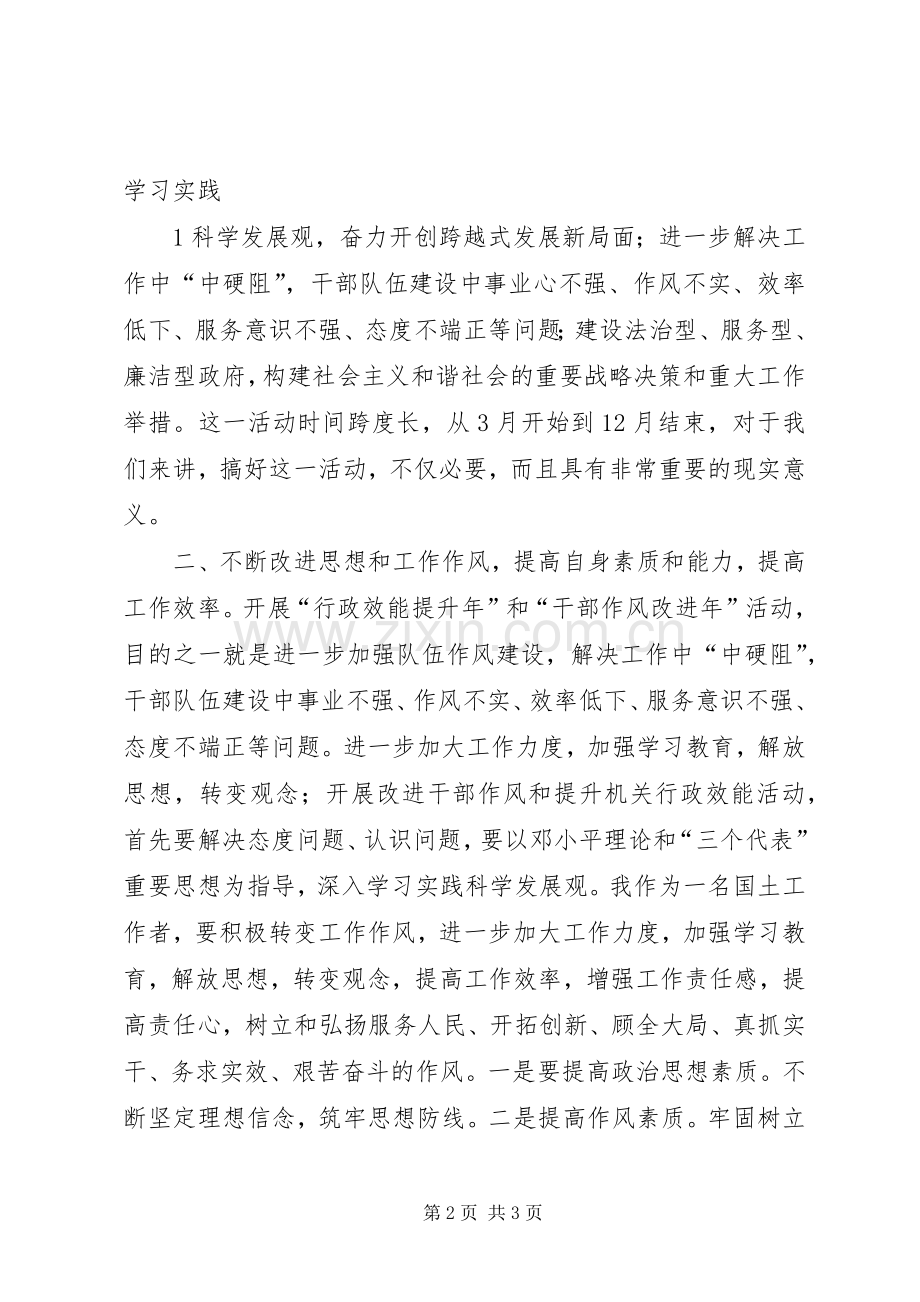 效能提升年活动学习体会心得.docx_第2页