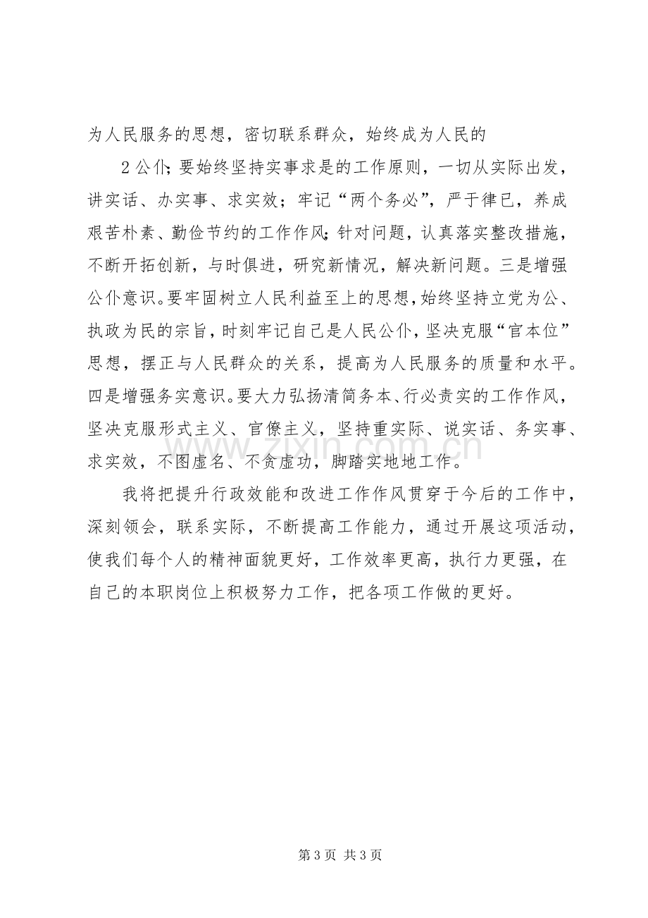 效能提升年活动学习体会心得.docx_第3页