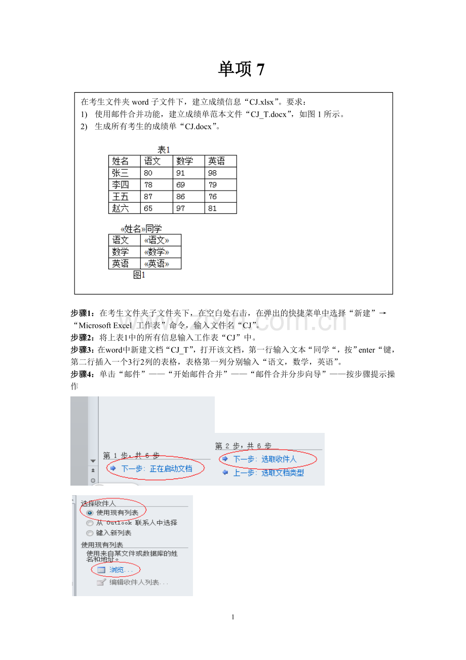 WORD2010单项题操作提示.doc_第1页