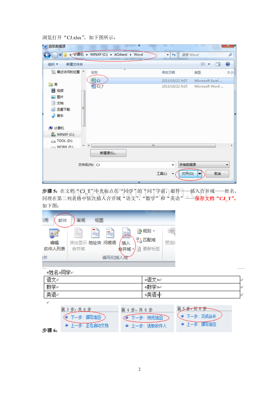 WORD2010单项题操作提示.doc_第2页