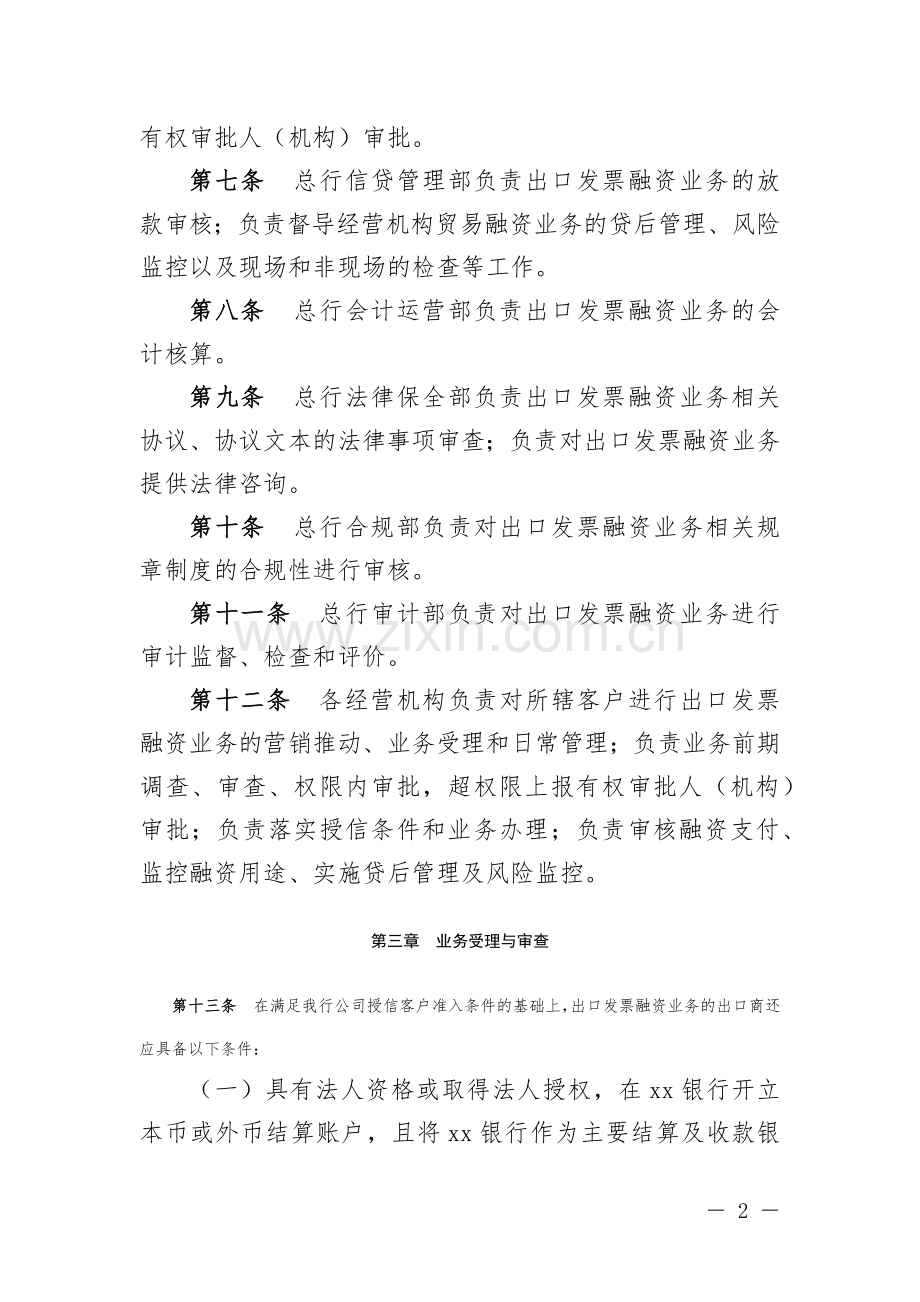 银行出口发票融资业务管理办法模版.docx_第2页