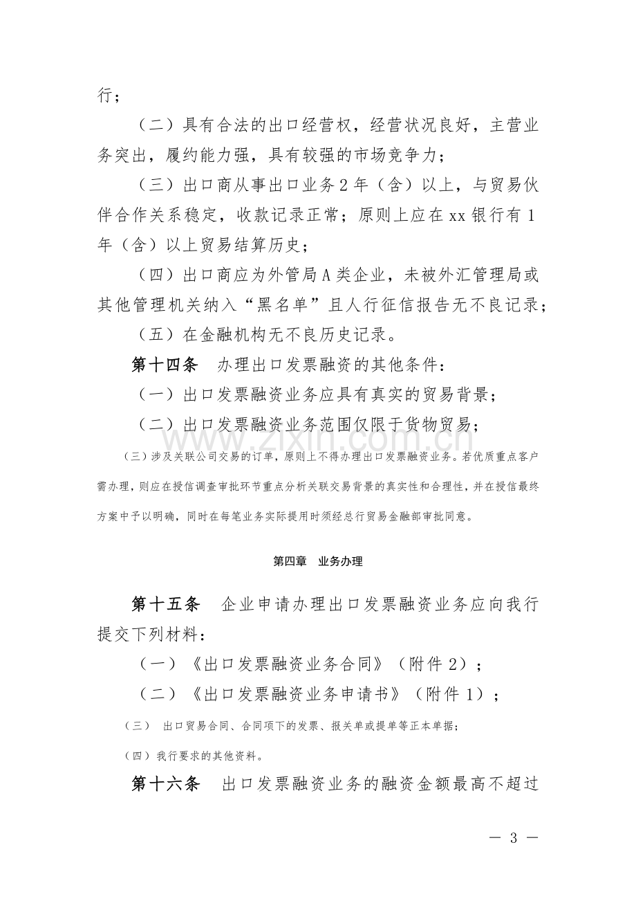 银行出口发票融资业务管理办法模版.docx_第3页