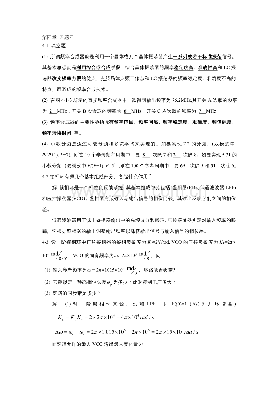 第4章 习题答案.doc_第1页