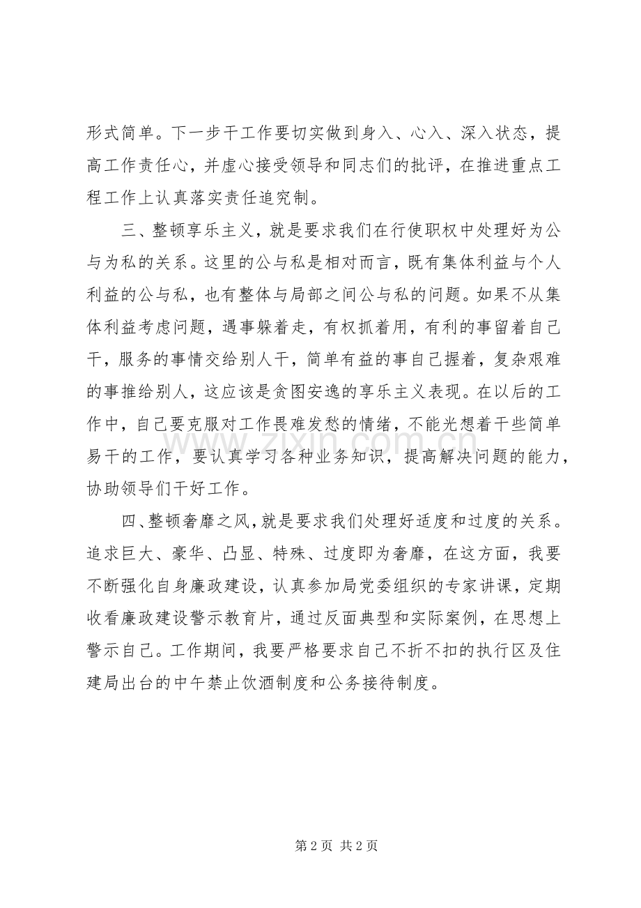 整顿四风学习体会心得.docx_第2页