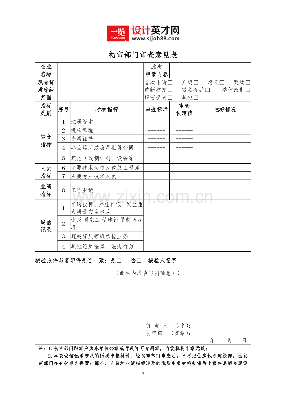 工程勘察资质申请表.doc_第3页