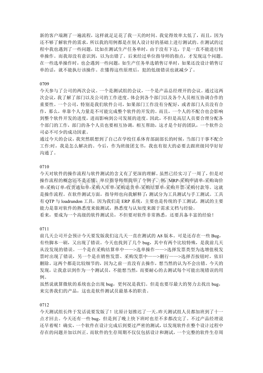 软件测试实习日记.doc_第2页