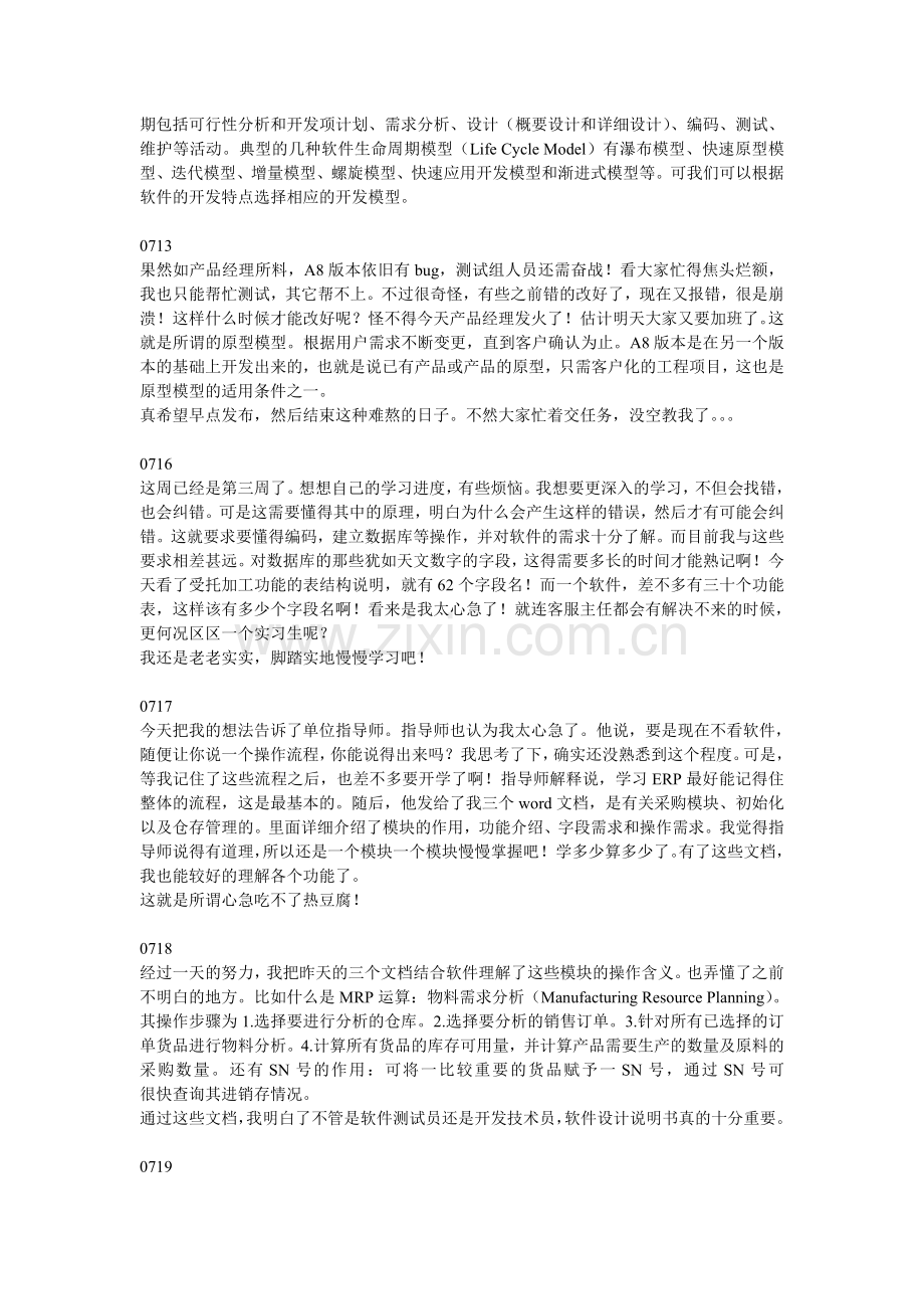 软件测试实习日记.doc_第3页