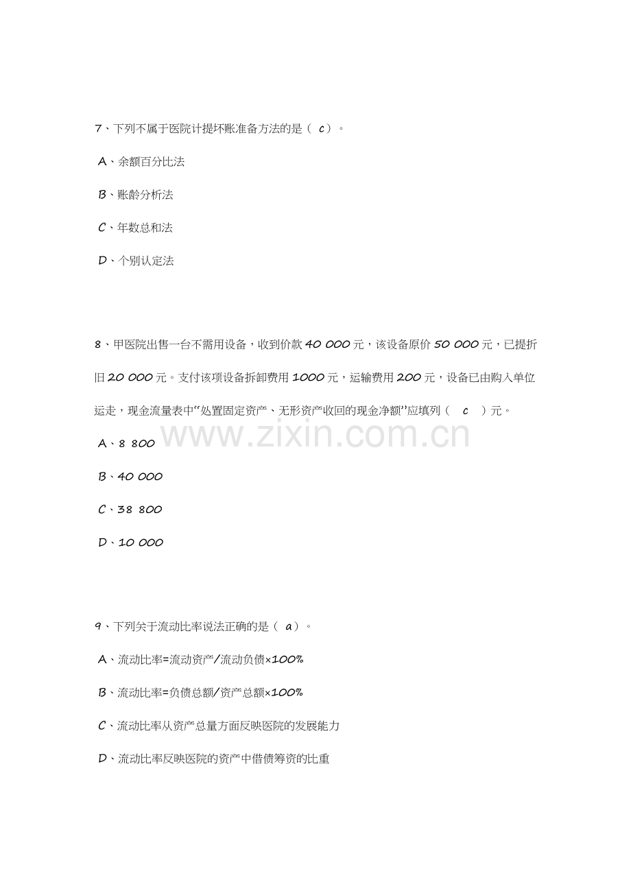 事业单位继续教育练习(1).doc_第3页