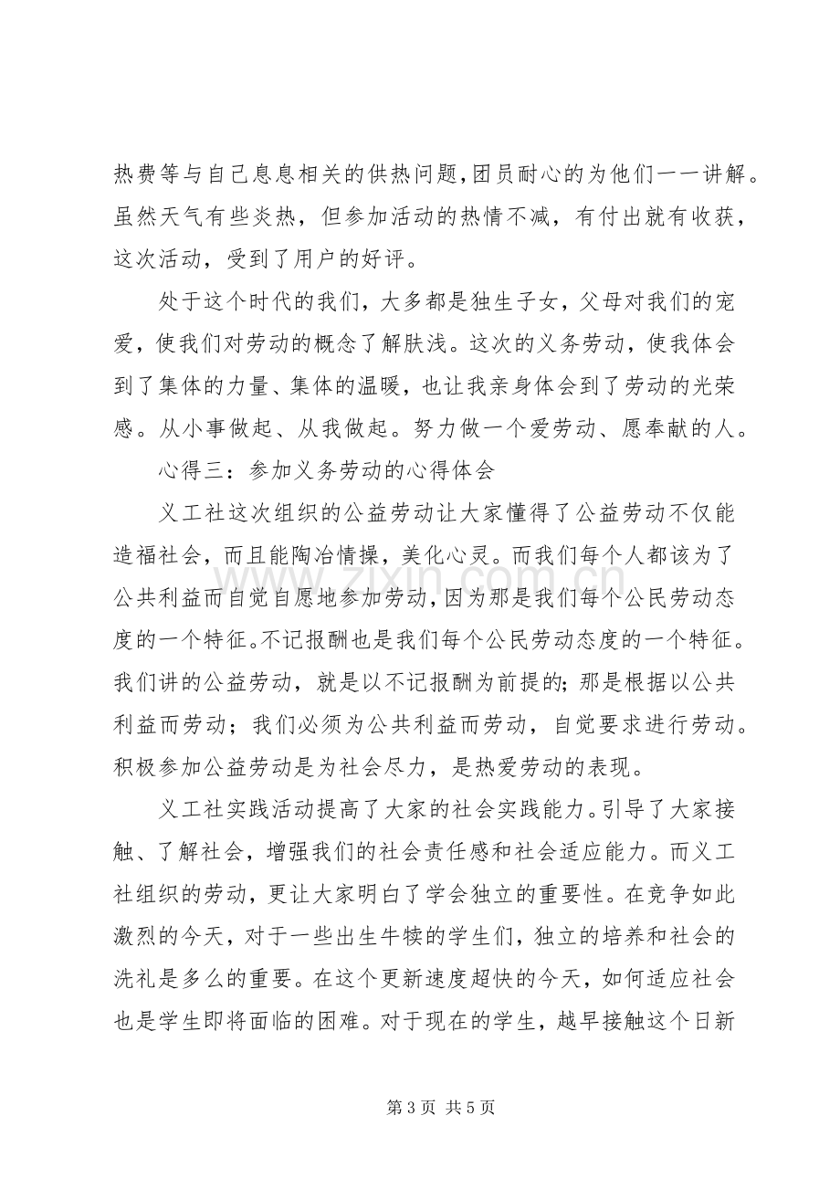 社区义务劳动体会心得.docx_第3页