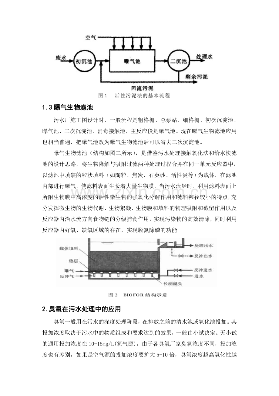 气体在污水处理中的应用.doc_第3页