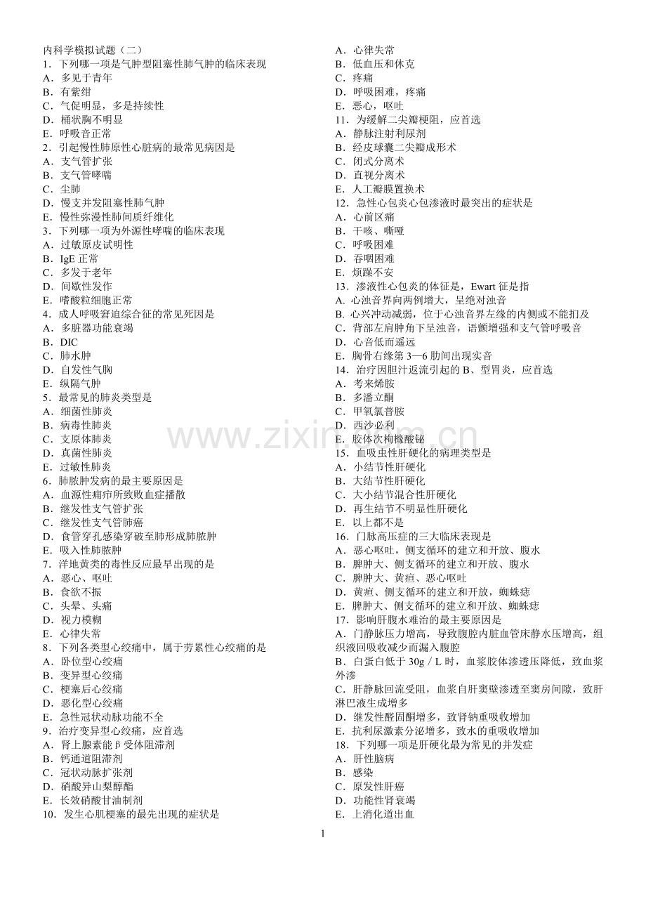 内科学模拟试题(二).doc_第1页