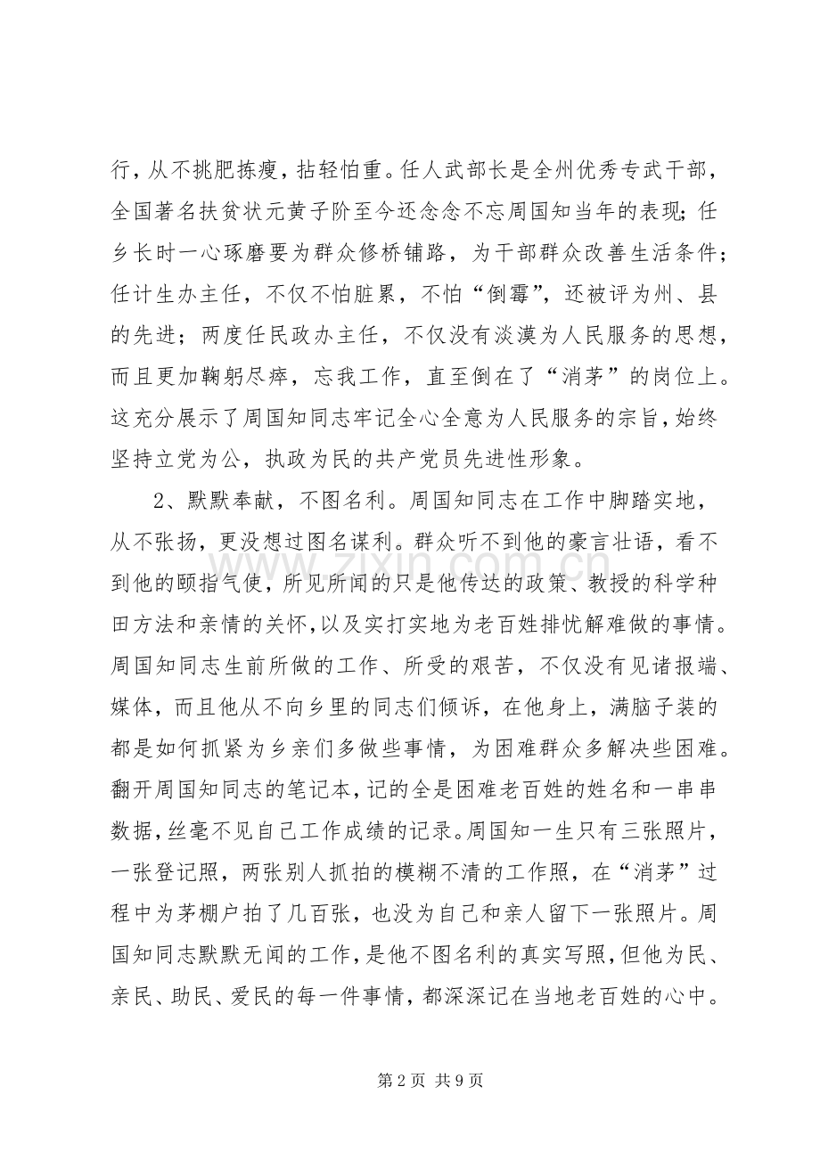 学习周国知同志先进事迹的体会心得.docx_第2页