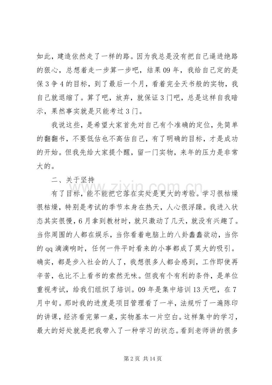 一级建造师经验心得.docx_第2页