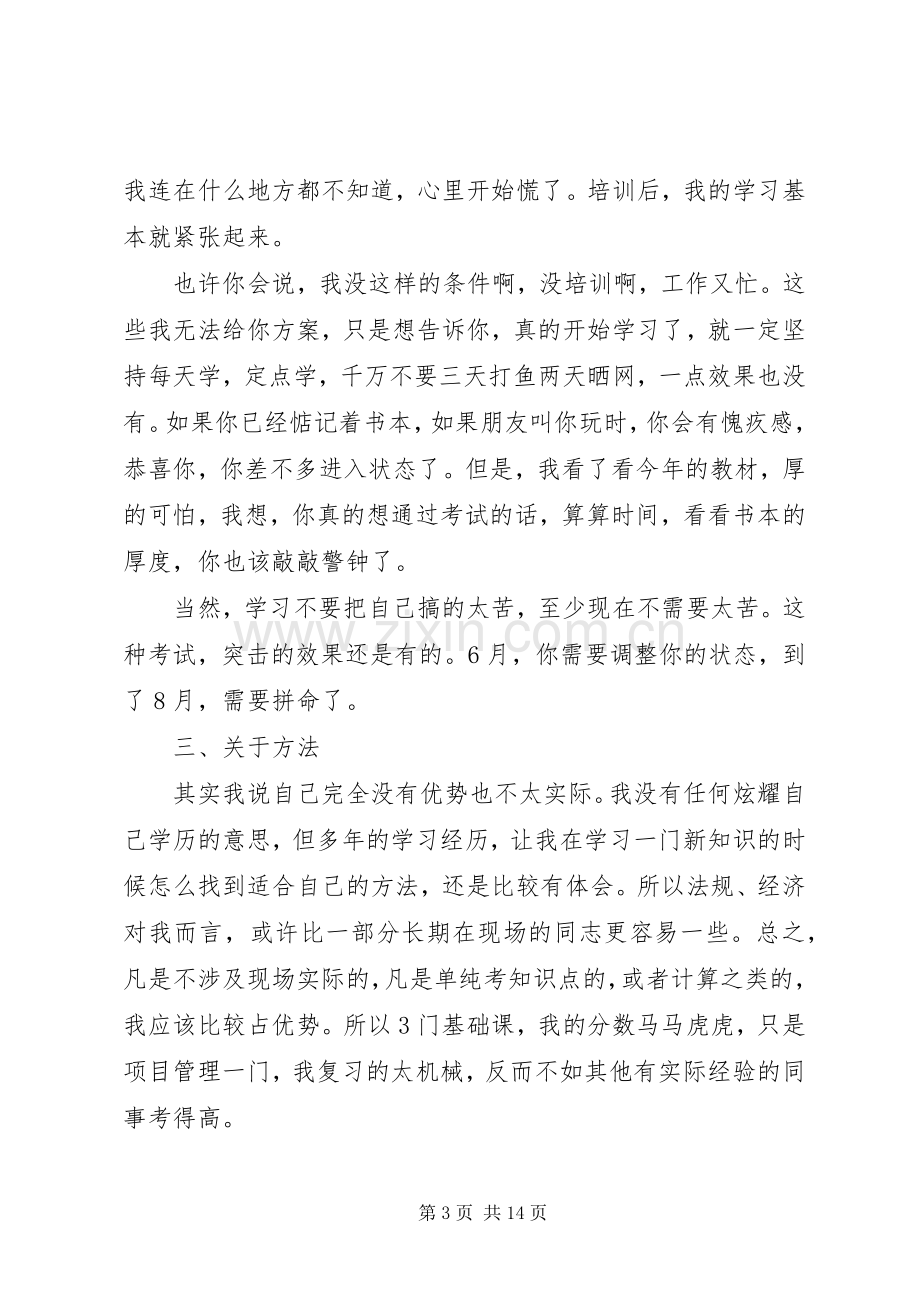 一级建造师经验心得.docx_第3页