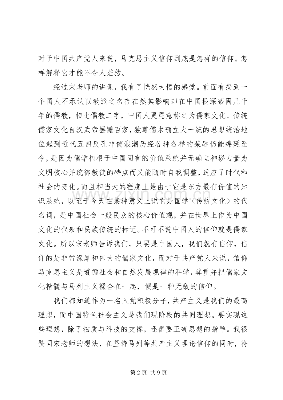 上党课的感想心得范文3篇.docx_第2页