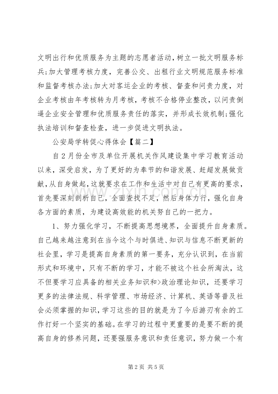 国税学转促体会心得.docx_第2页