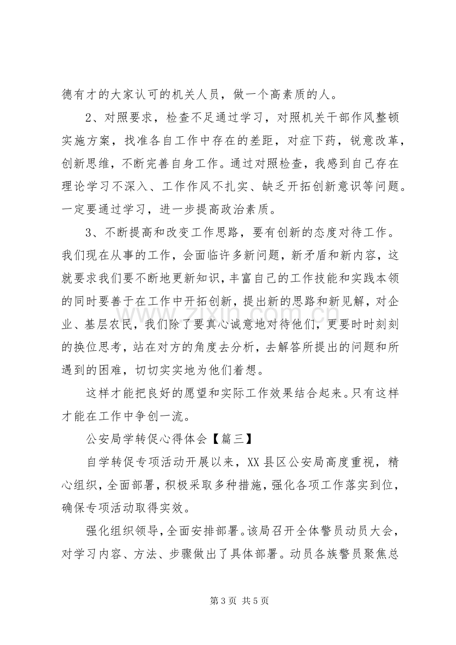 国税学转促体会心得.docx_第3页